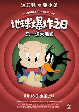 预告开篇便悬念迭起：由小猪妖、蛤蟆精、黄鼠狼精、猩猩怪四只无名小妖组成的“草根取经团”历经艰险，终于来到西天参拜如来佛祖？