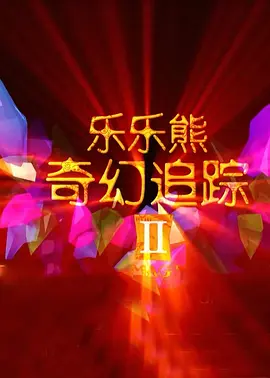 收起 时长：08:00建议WIFI下打开 专稿 据M大数据统计，上周共上映7部影片，大盘数据显示，在过去的一周里，全国院线放映总场次达248万场，周票房达2.15亿元，观影人次约583万人次。