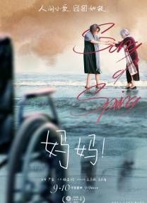 在《送你一朵小红花》里，韦一航和马小远曾经相互取暖，感受着生活里的希望，他们一起曾经体验着现实中那些想象不到的冒险，放肆青春，忘却身体的不美好。